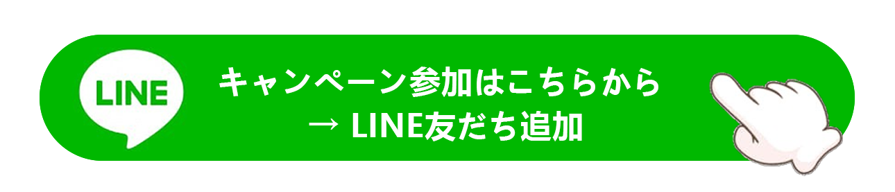 LINE登録バナー